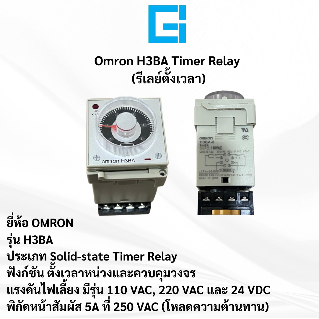 รีเรย์ตั้งเวลา